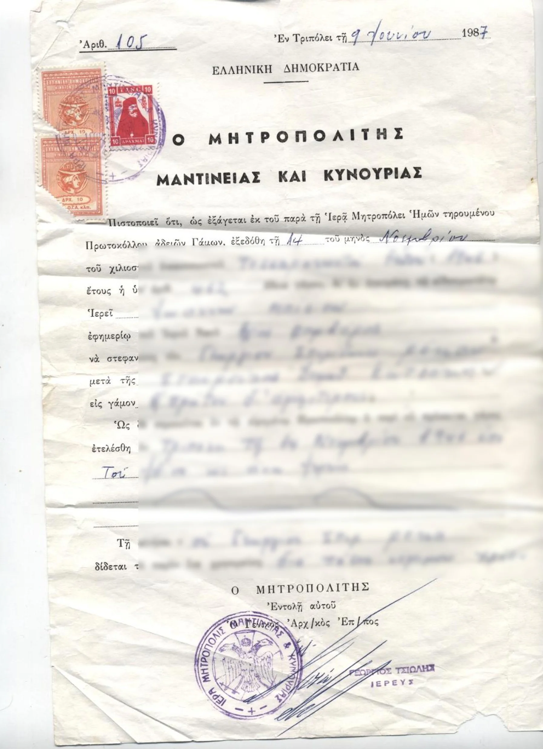Greek Marriage Certificate Translation
