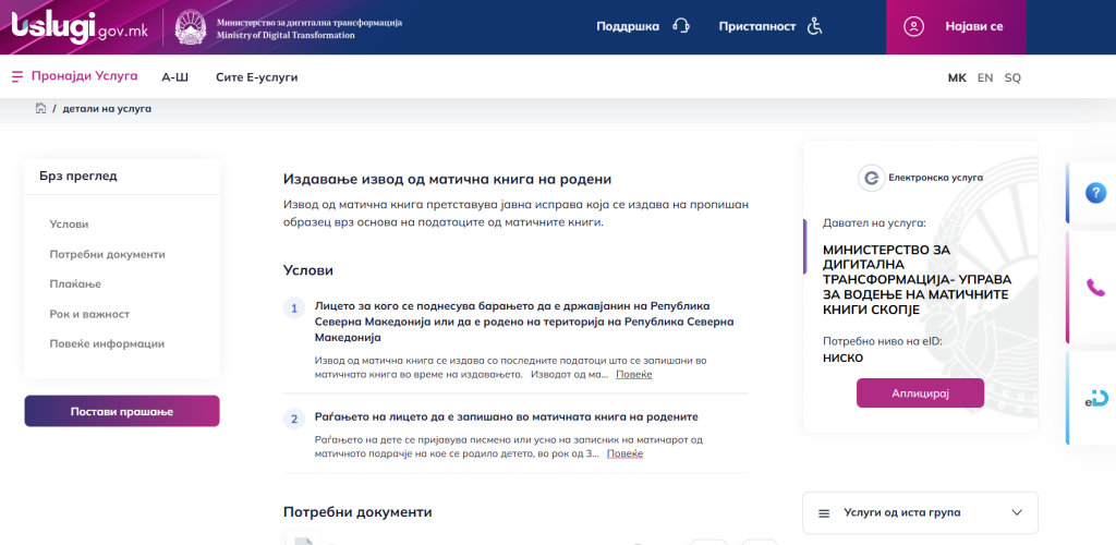 Macedonian E-Uslugi Portal Translation